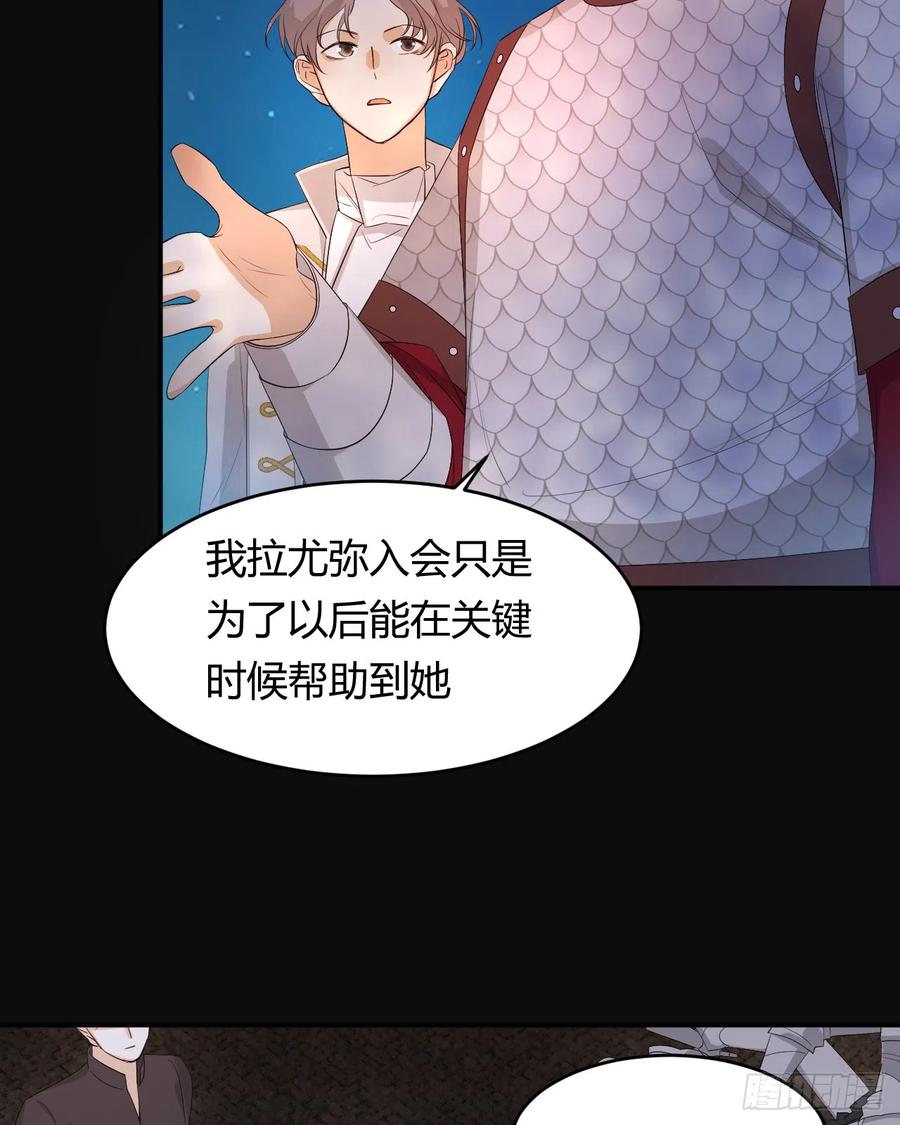饲龙手册 50 暴君的未婚妻 第44页
