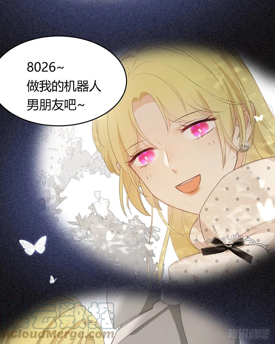 饲龙手册 50 暴君的未婚妻 第82页