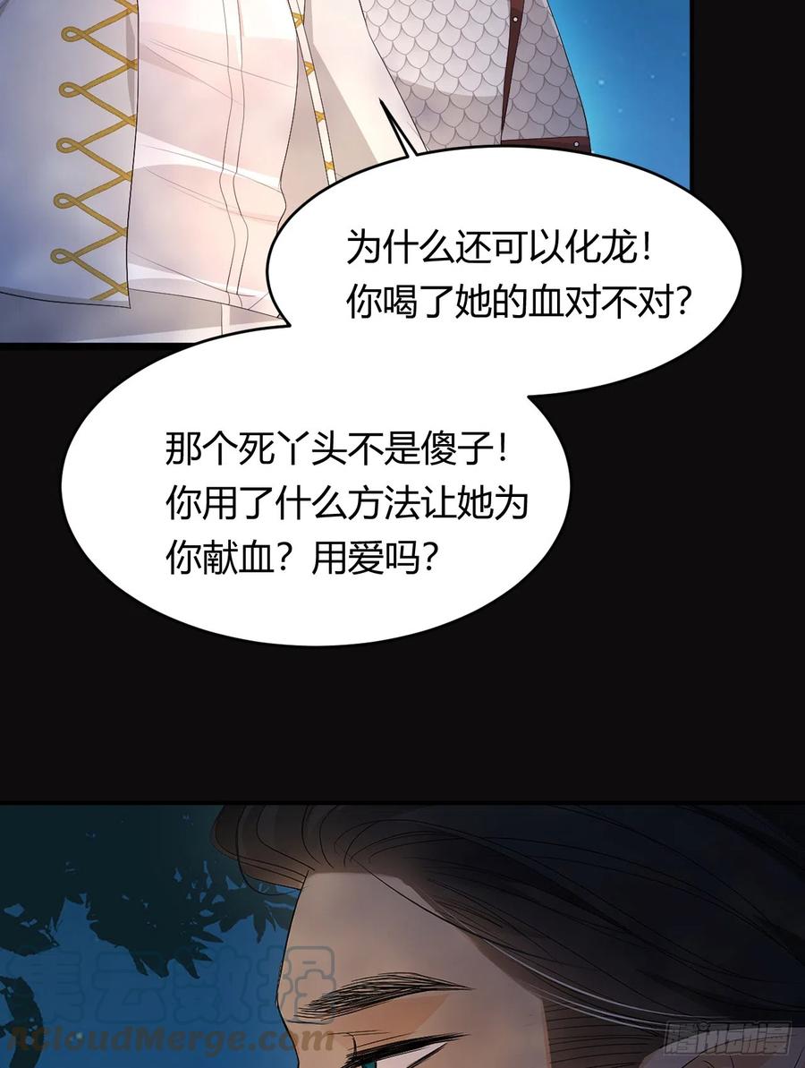 饲龙手册 50 暴君的未婚妻 第58页