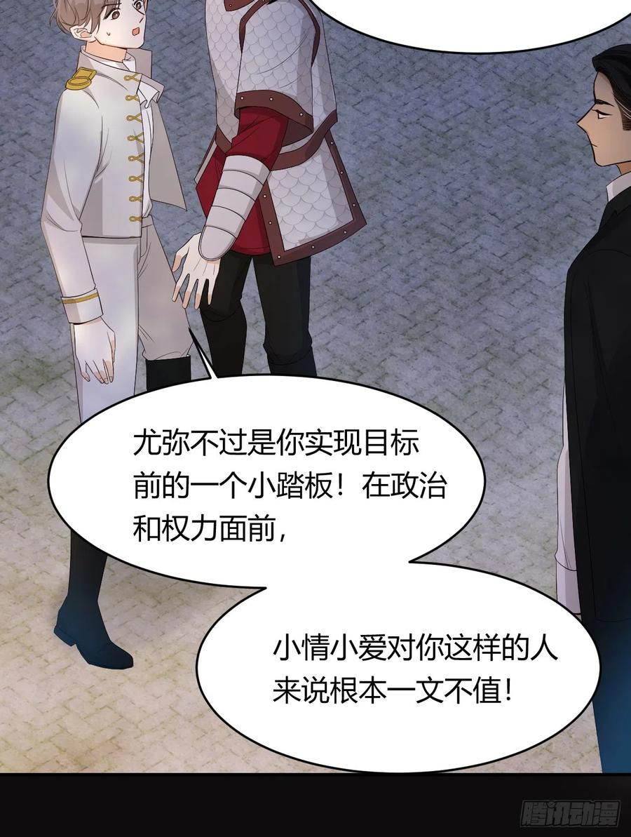 饲龙手册 50 暴君的未婚妻 第60页