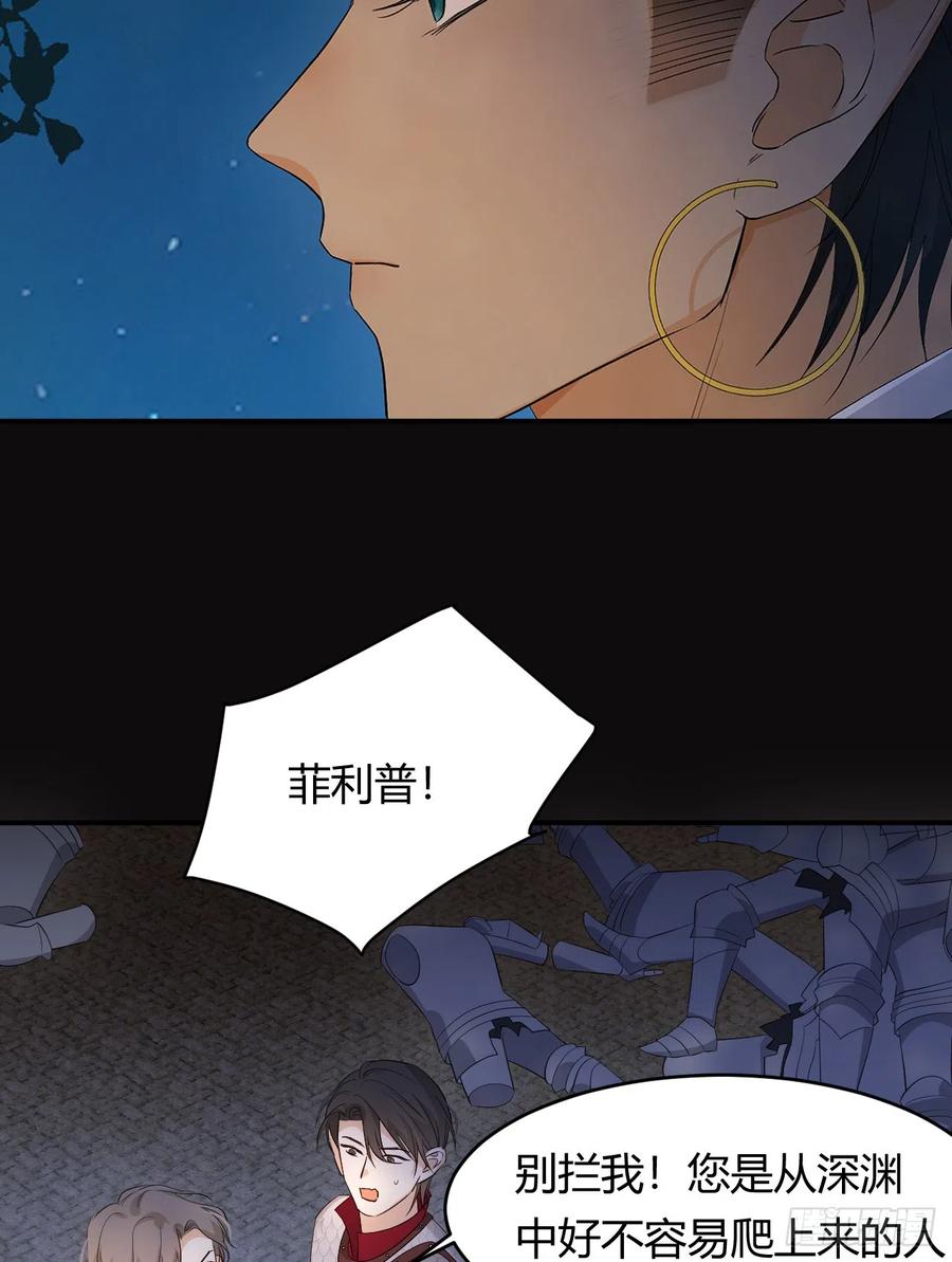 饲龙手册 50 暴君的未婚妻 第59页