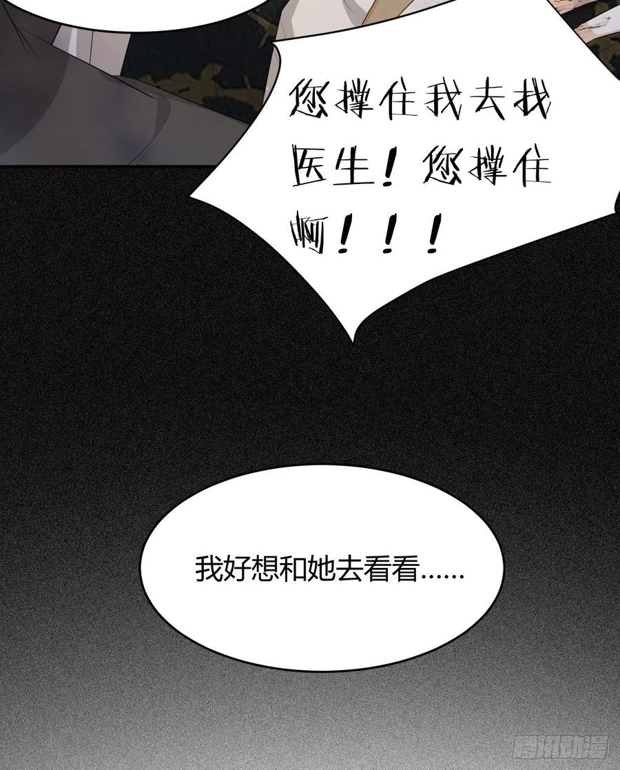饲龙手册 50 暴君的未婚妻 第95页