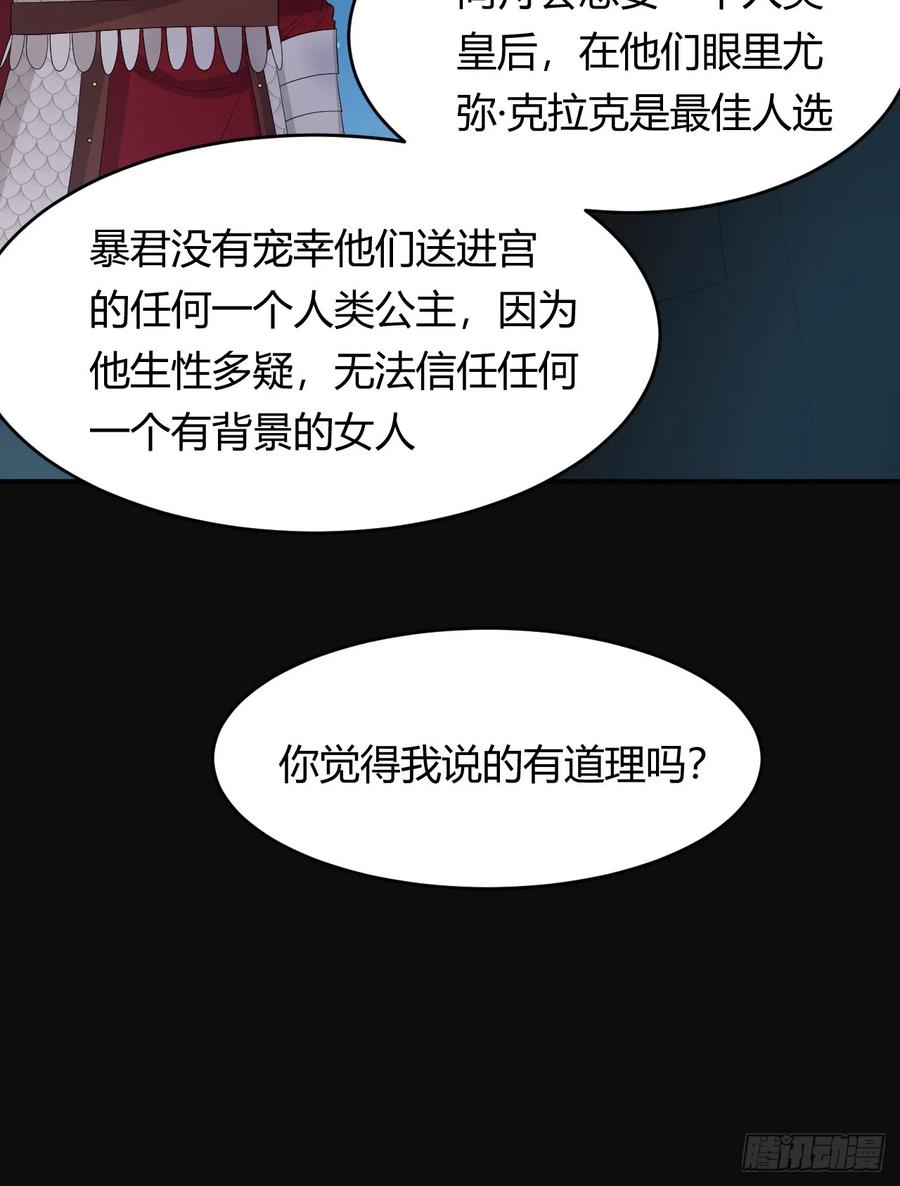 饲龙手册 50 暴君的未婚妻 第50页