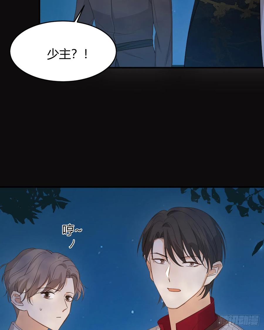饲龙手册 50 暴君的未婚妻 第74页