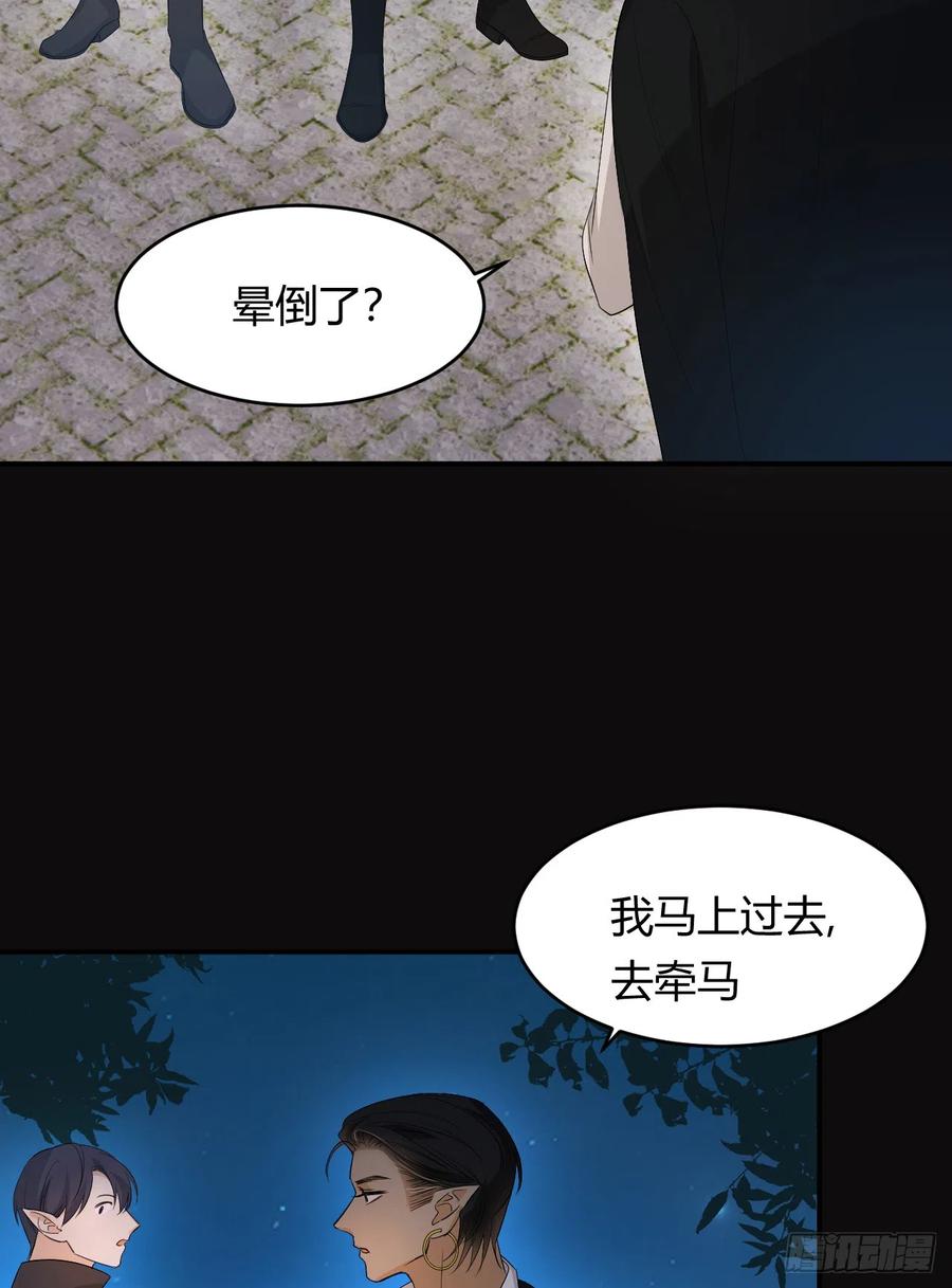 饲龙手册 50 暴君的未婚妻 第18页