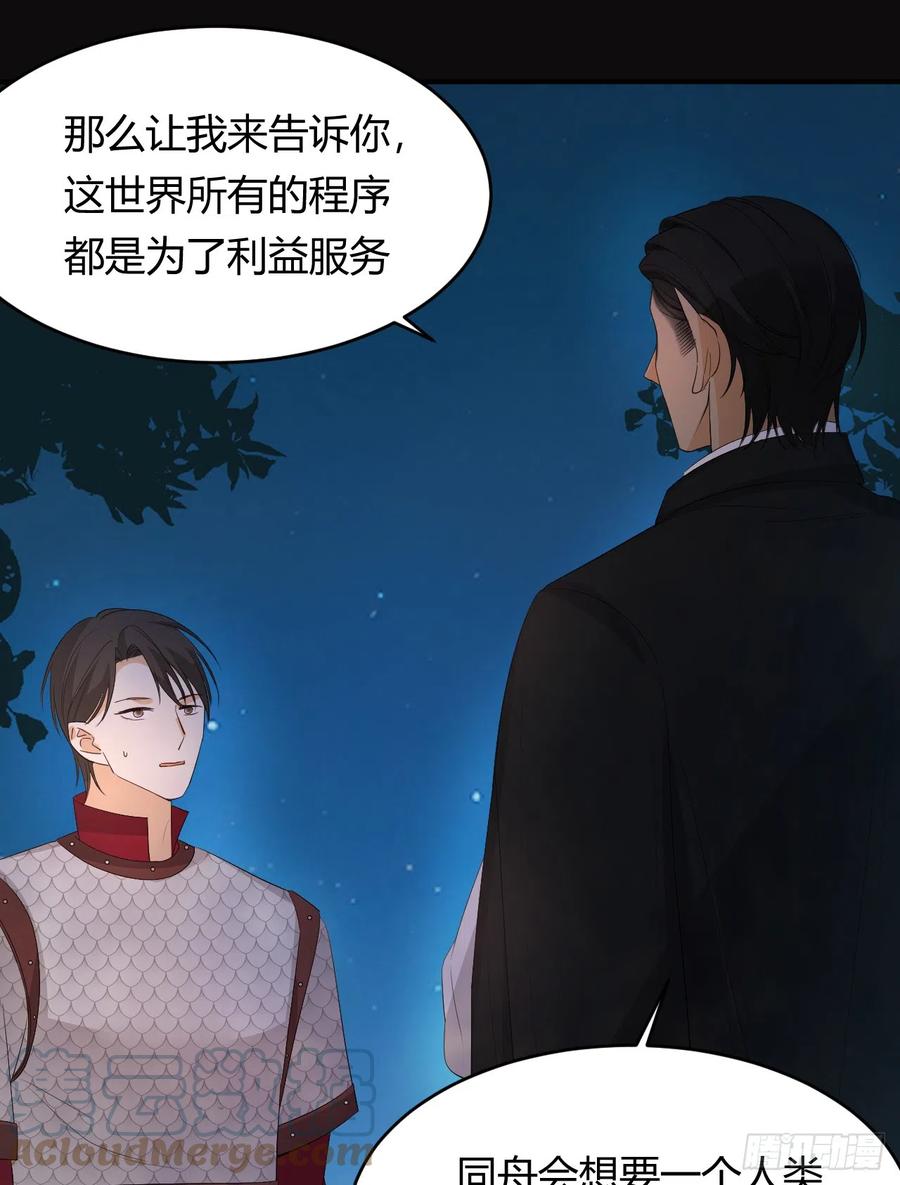 饲龙手册 50 暴君的未婚妻 第49页