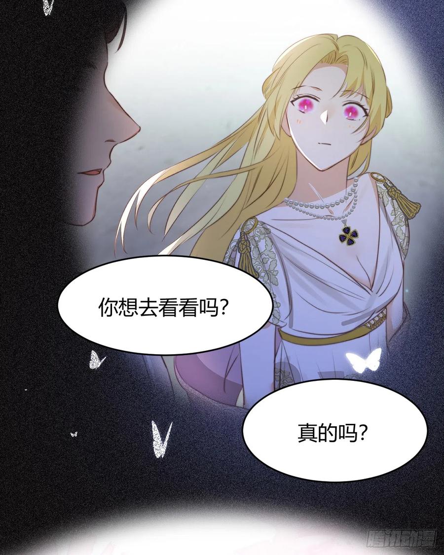 饲龙手册 50 暴君的未婚妻 第86页