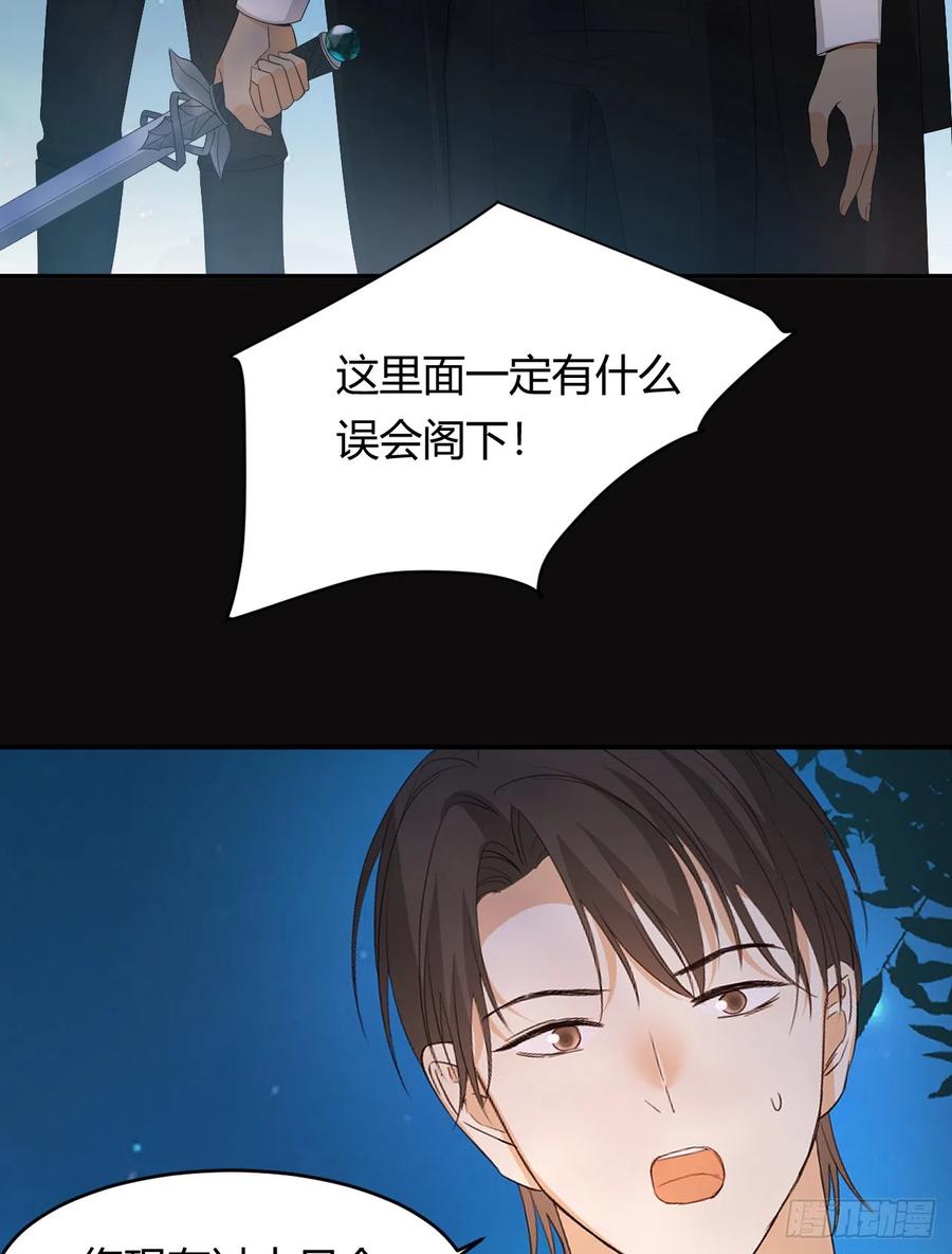 饲龙手册 50 暴君的未婚妻 第54页