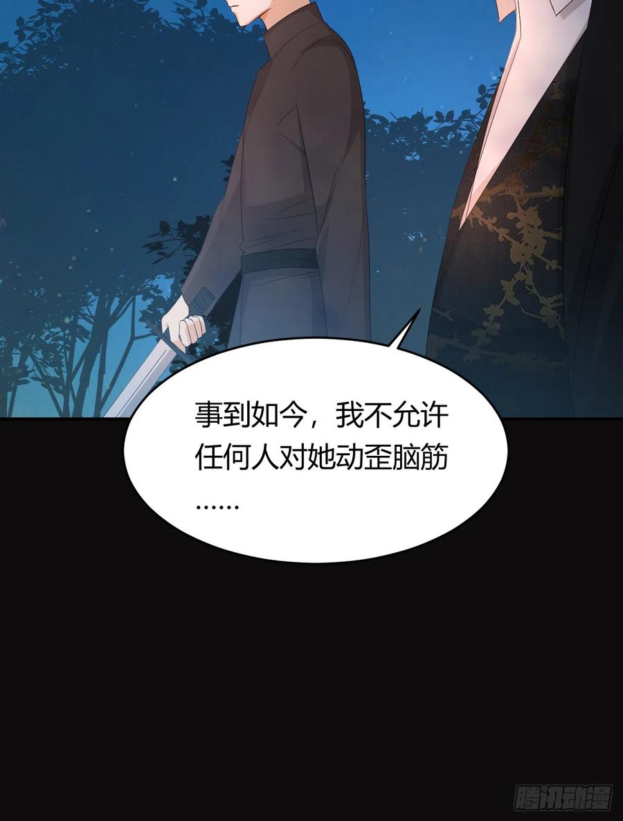 饲龙手册 50 暴君的未婚妻 第56页