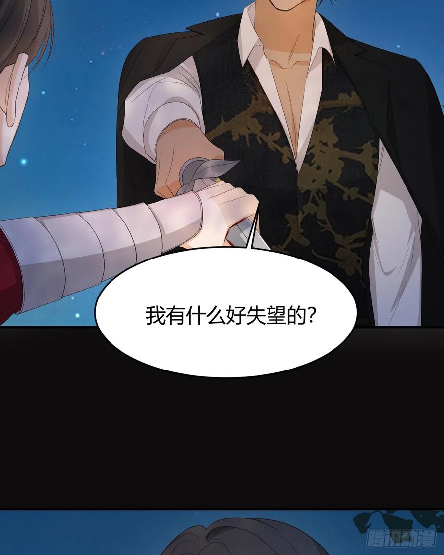 饲龙手册 50 暴君的未婚妻 第68页