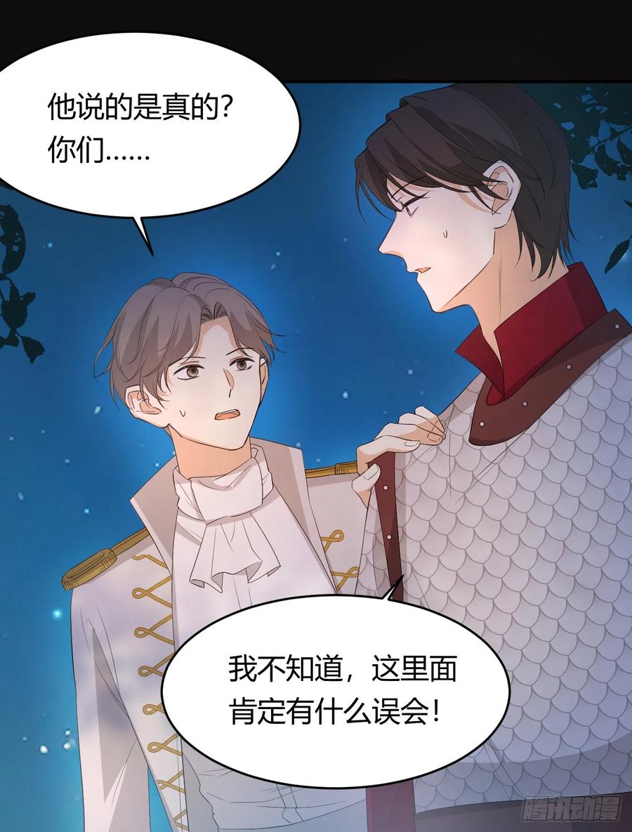 饲龙手册 50 暴君的未婚妻 第51页