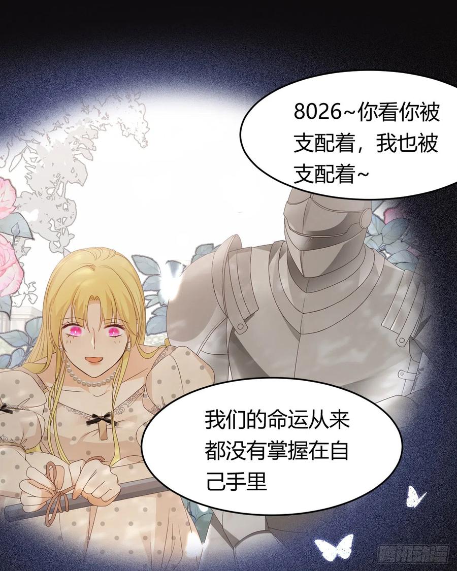 饲龙手册 50 暴君的未婚妻 第81页