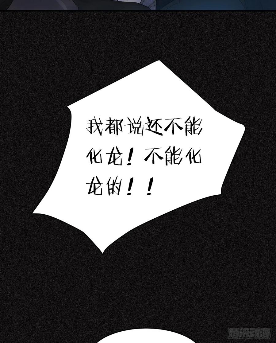 饲龙手册 50 暴君的未婚妻 第93页