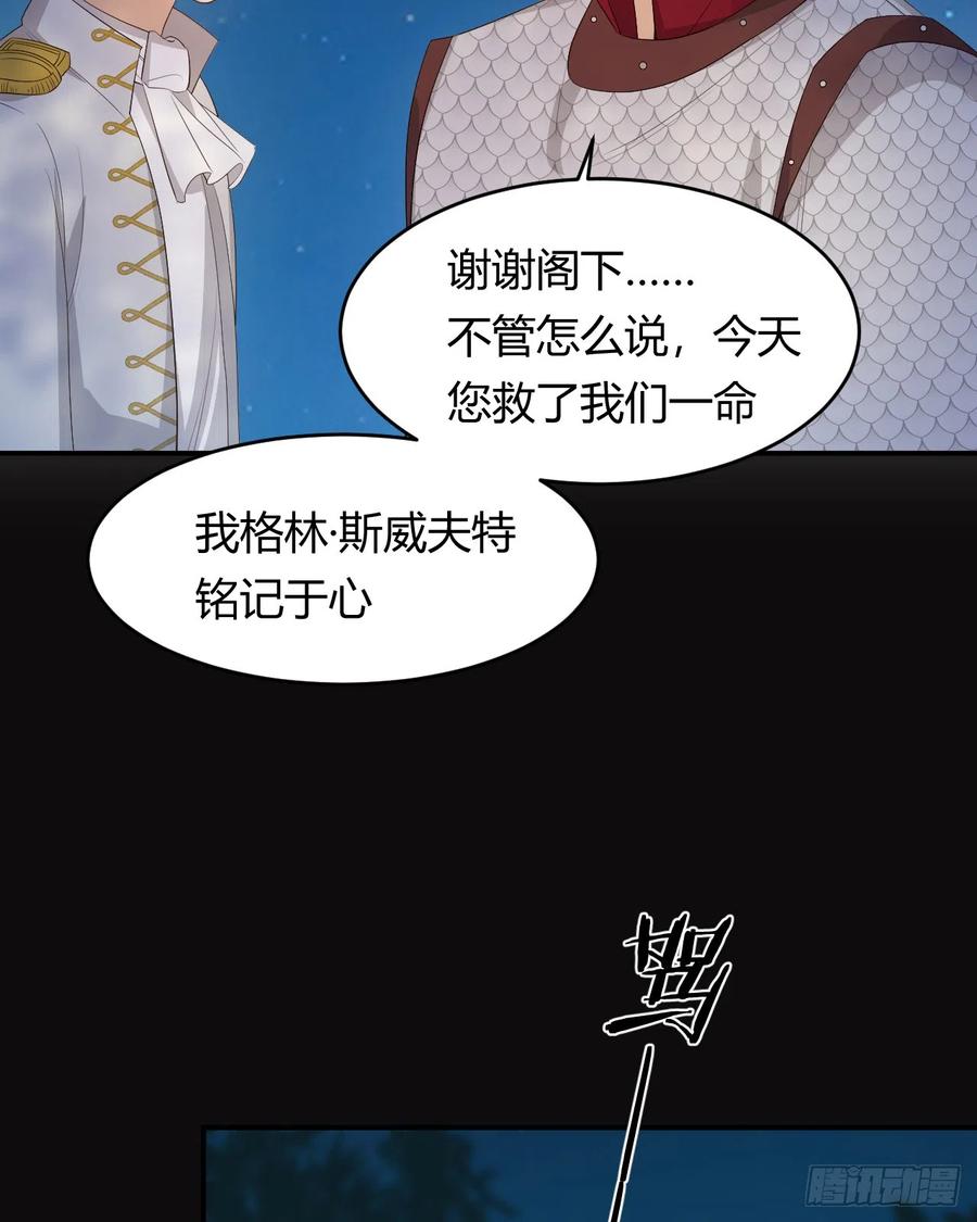 饲龙手册 50 暴君的未婚妻 第75页