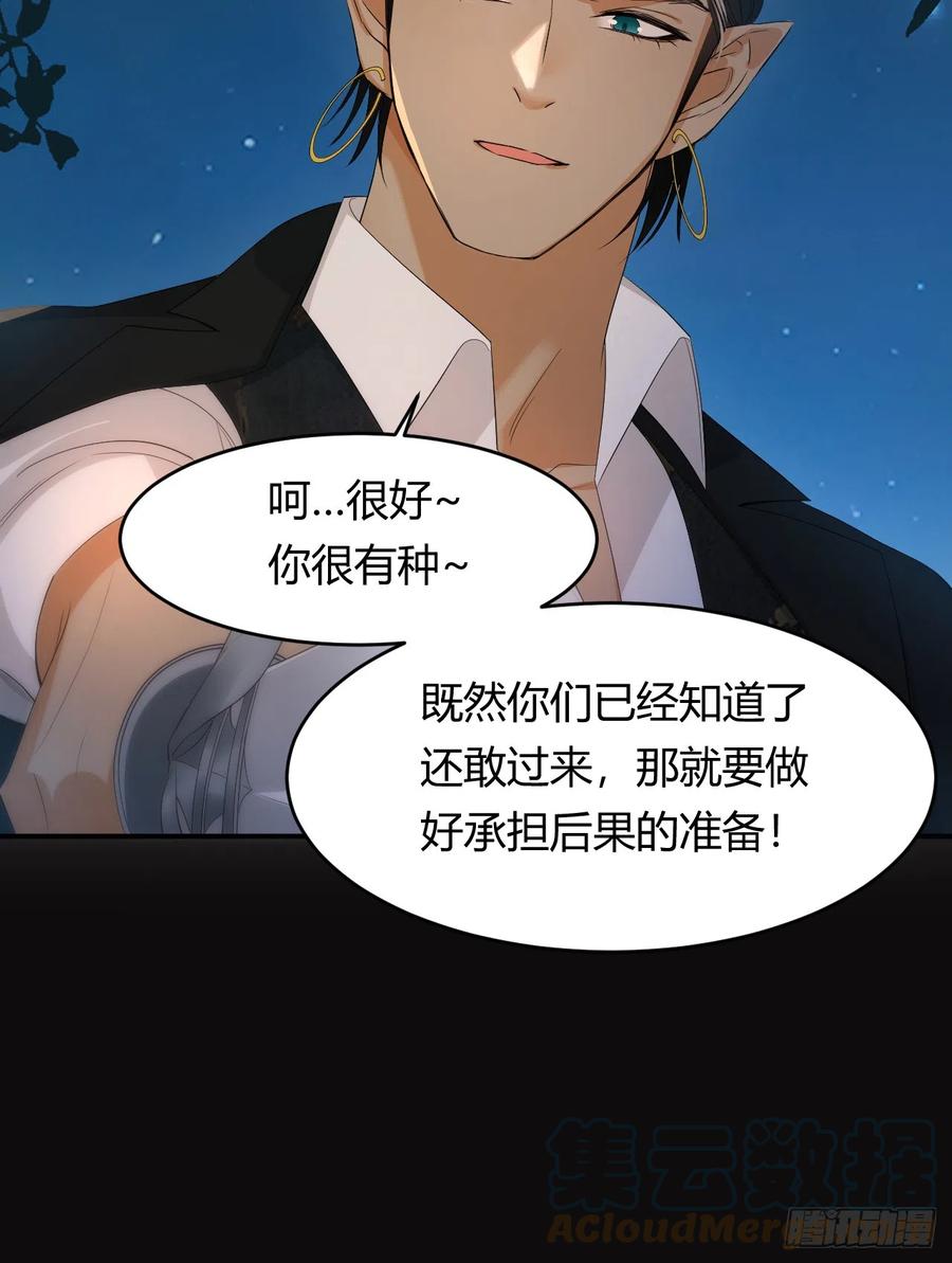 饲龙手册 50 暴君的未婚妻 第64页