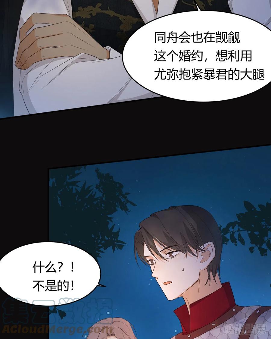 饲龙手册 50 暴君的未婚妻 第43页
