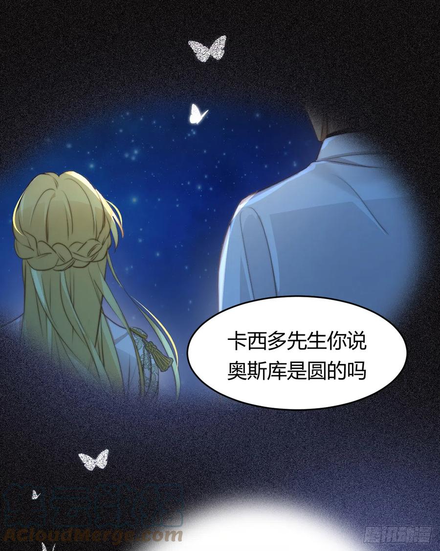 饲龙手册 50 暴君的未婚妻 第85页