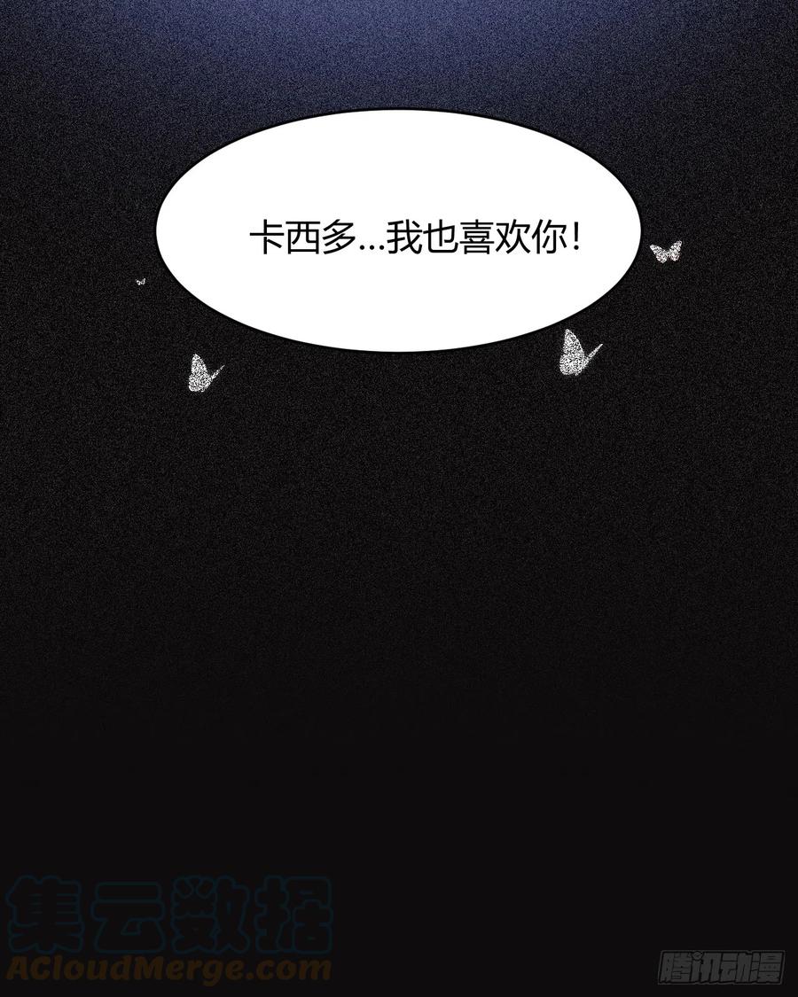 饲龙手册 50 暴君的未婚妻 第88页