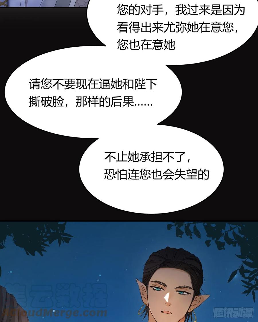 饲龙手册 50 暴君的未婚妻 第67页