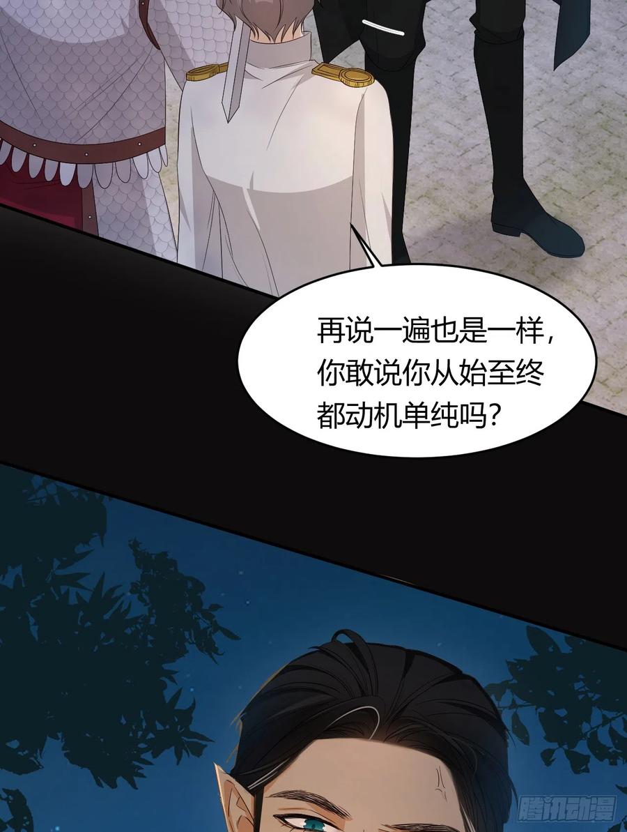 饲龙手册 50 暴君的未婚妻 第63页