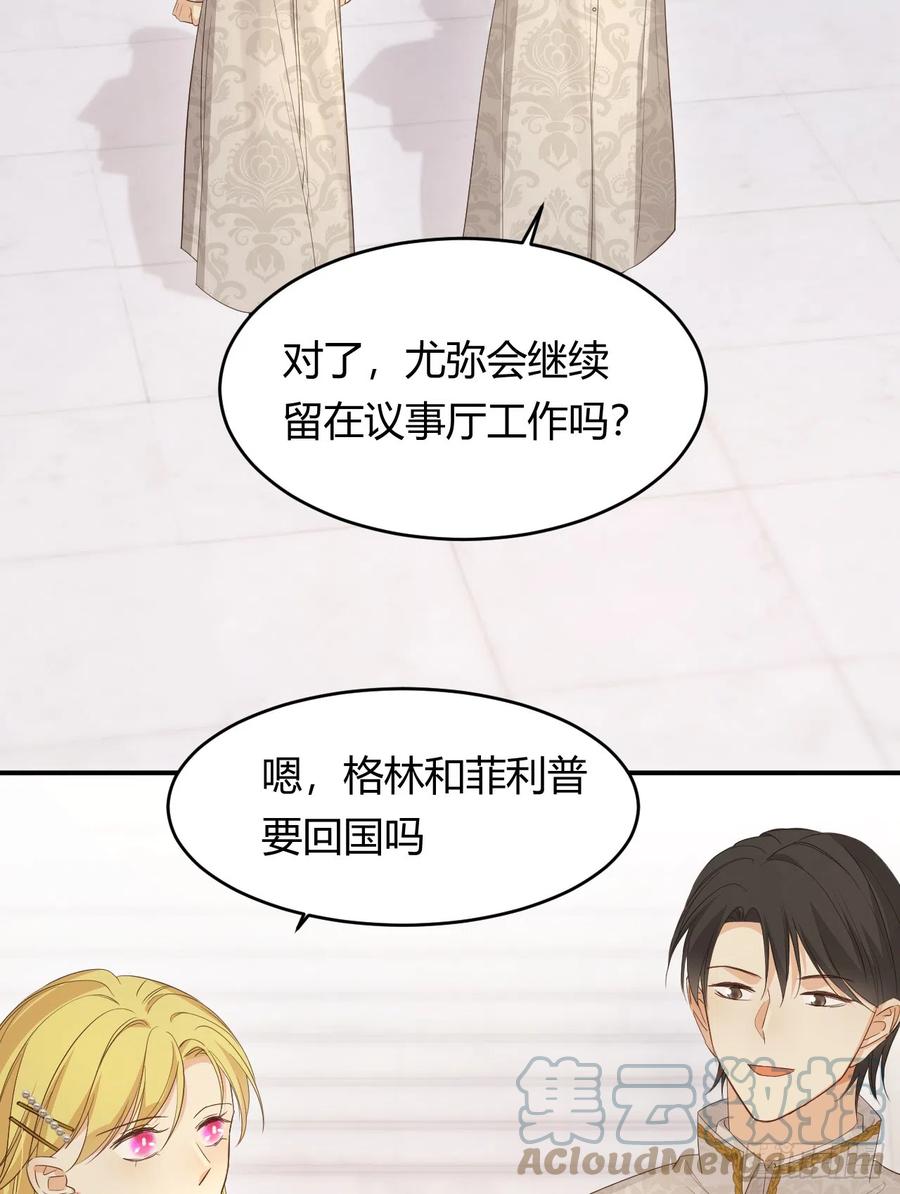 饲龙手册 51 撬动帝国政局的螺丝钉 第55页