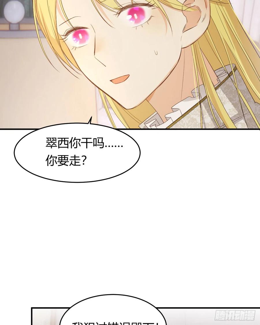 饲龙手册 51 撬动帝国政局的螺丝钉 第27页