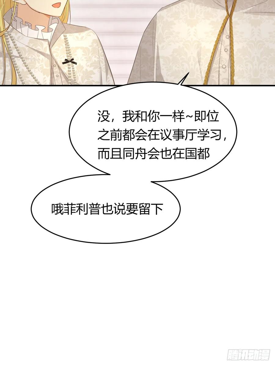 饲龙手册 51 撬动帝国政局的螺丝钉 第56页