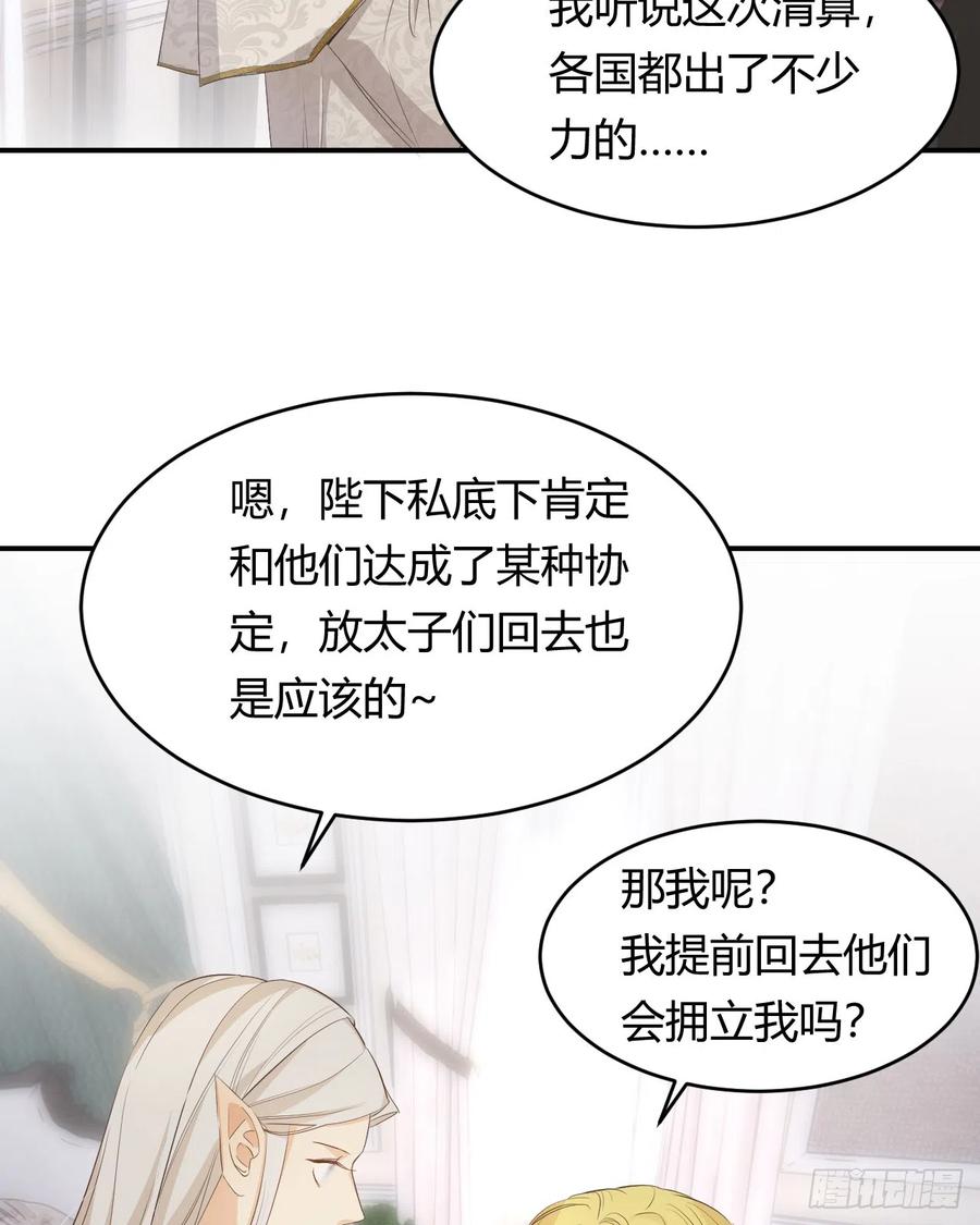 饲龙手册 51 撬动帝国政局的螺丝钉 第21页