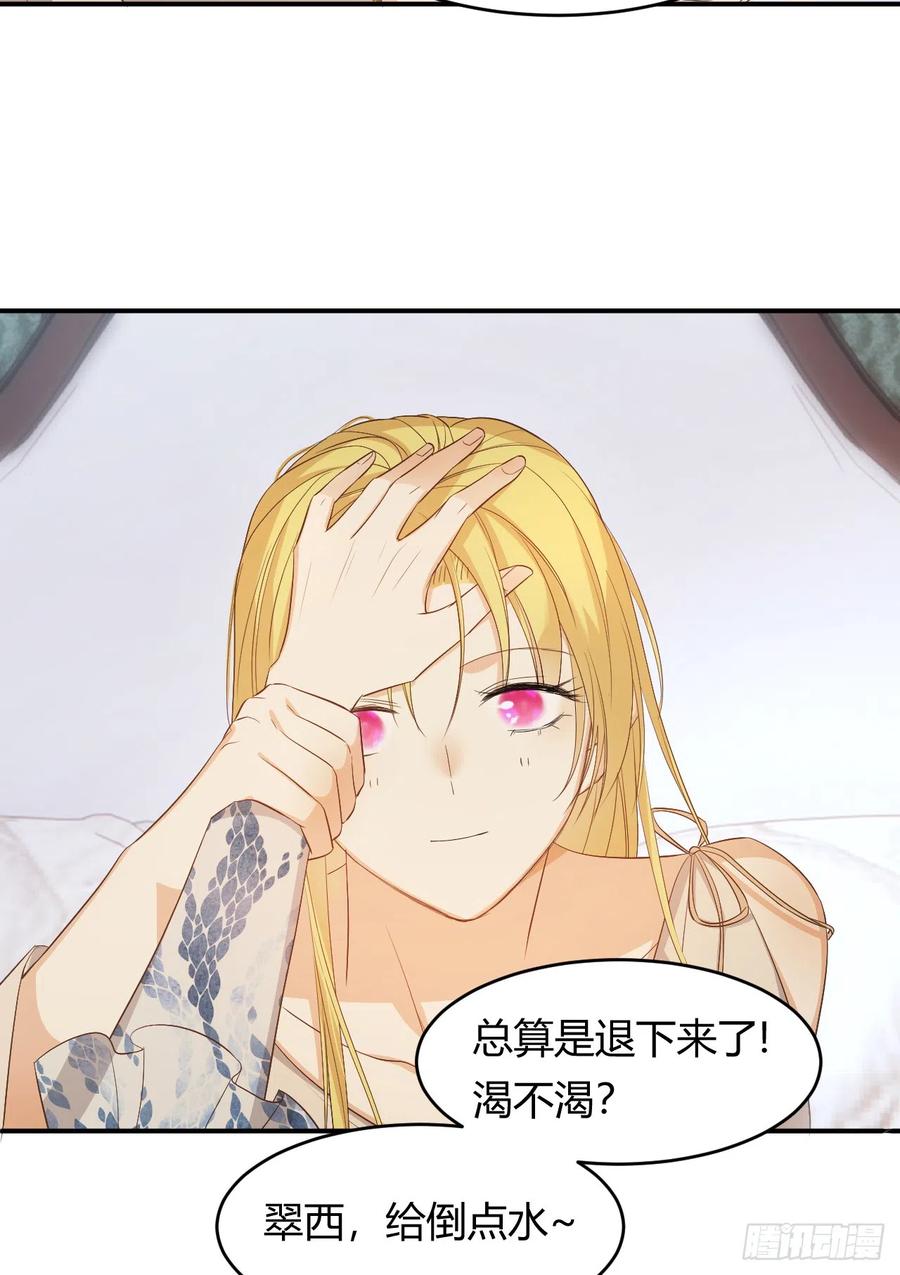 饲龙手册 51 撬动帝国政局的螺丝钉 第14页