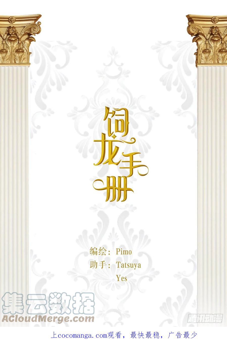 饲龙手册 51 撬动帝国政局的螺丝钉 第1页