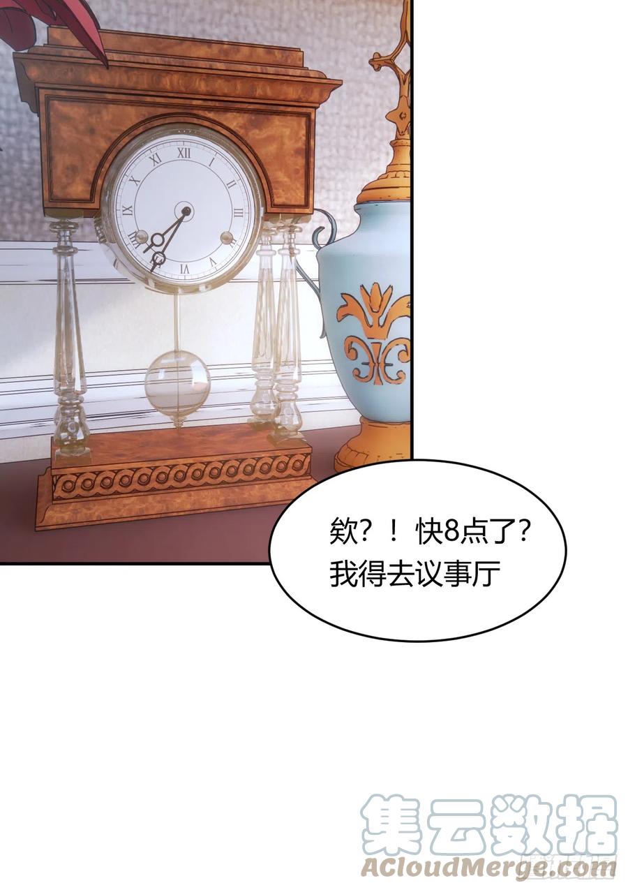 饲龙手册 51 撬动帝国政局的螺丝钉 第16页