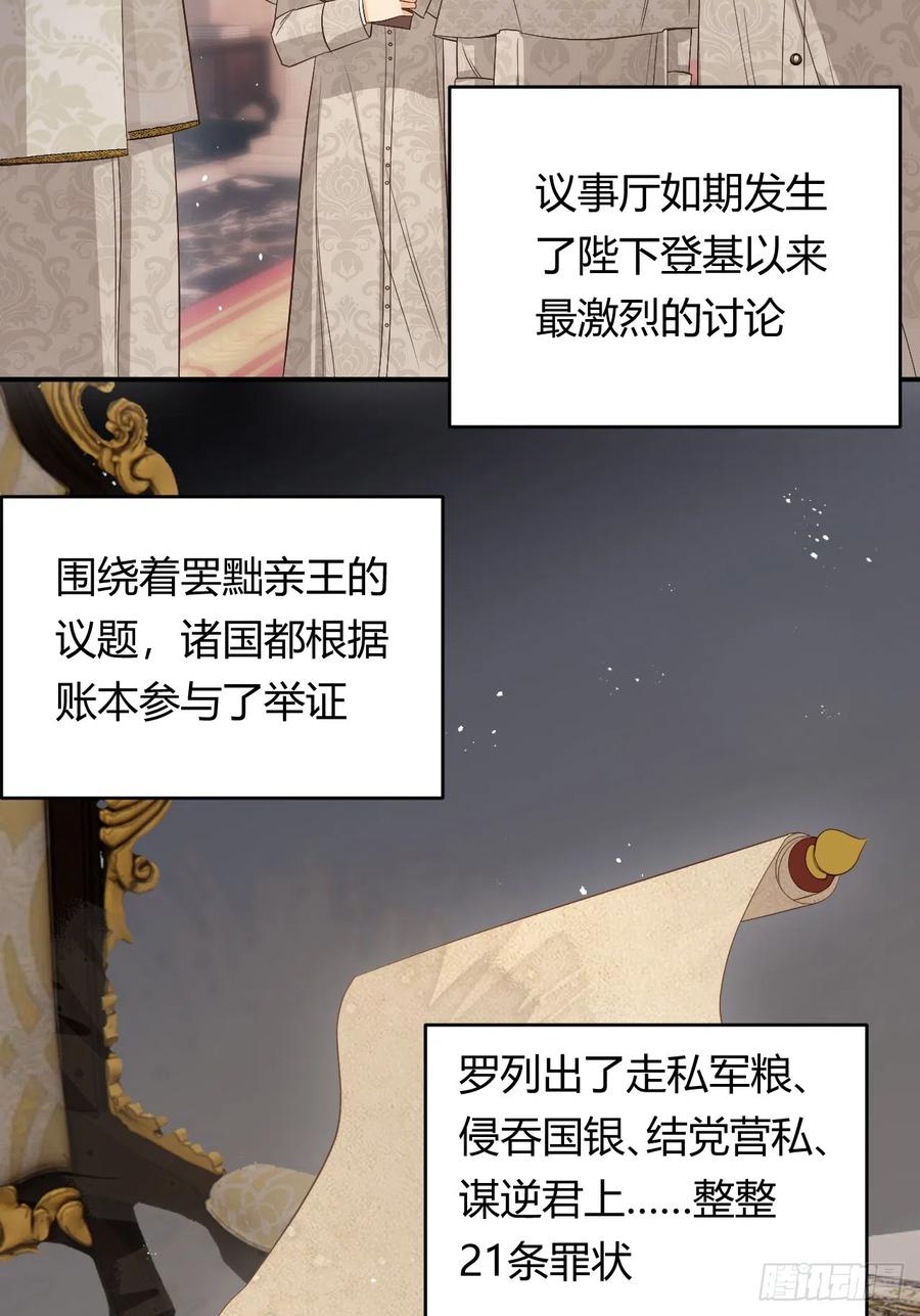 饲龙手册 51 撬动帝国政局的螺丝钉 第38页
