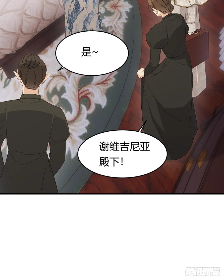 饲龙手册 51 撬动帝国政局的螺丝钉 第32页
