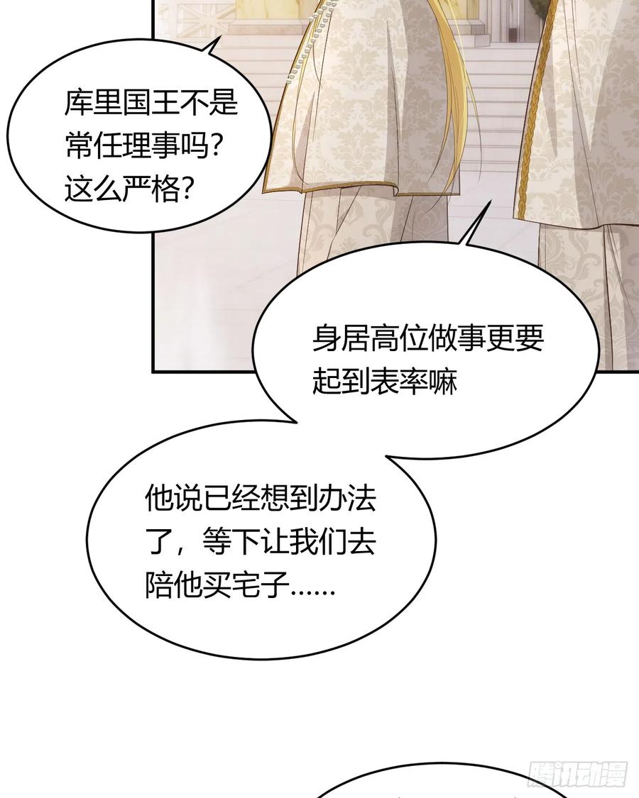 饲龙手册 51 撬动帝国政局的螺丝钉 第59页