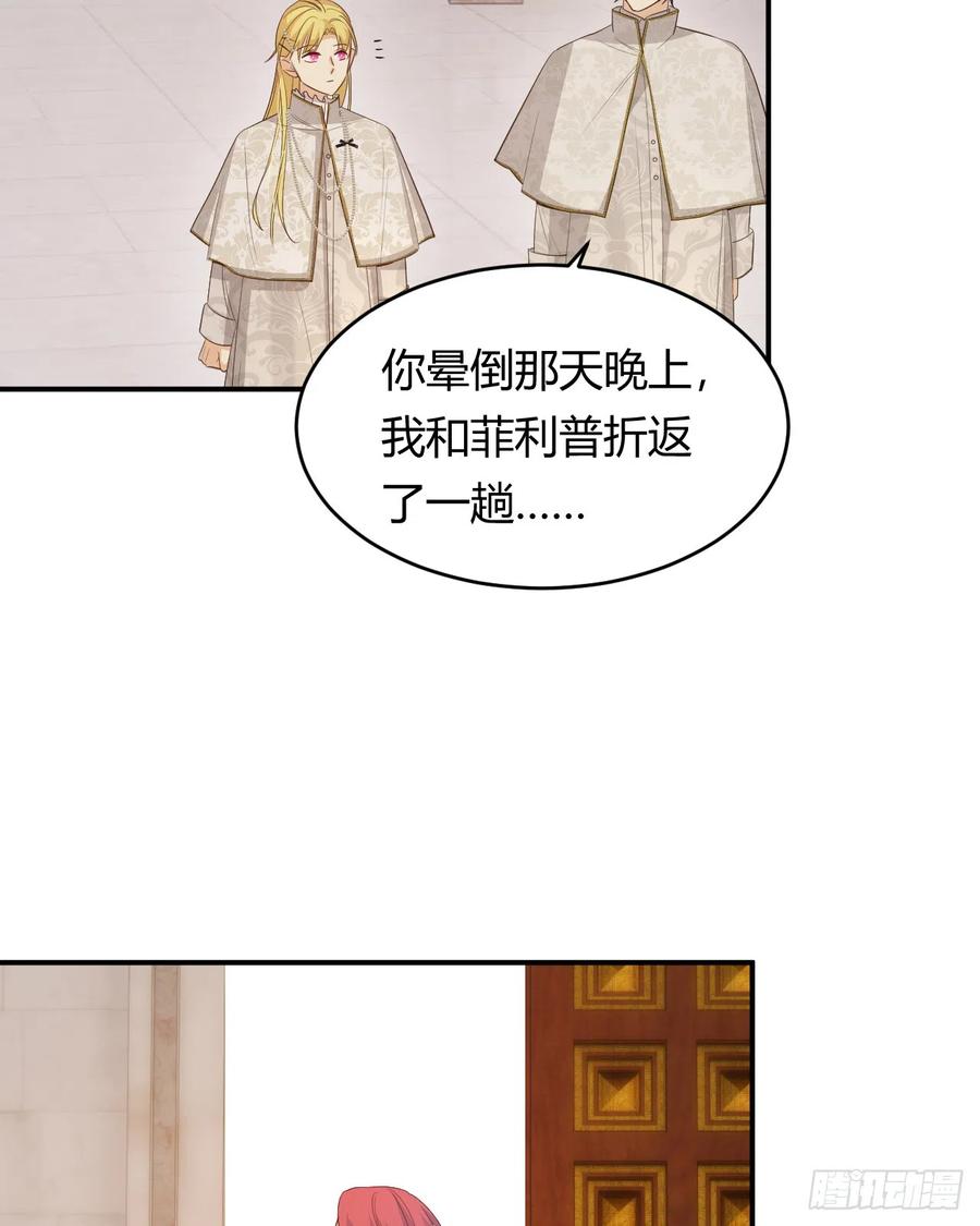 饲龙手册 51 撬动帝国政局的螺丝钉 第62页