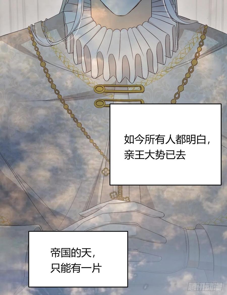 饲龙手册 51 撬动帝国政局的螺丝钉 第44页