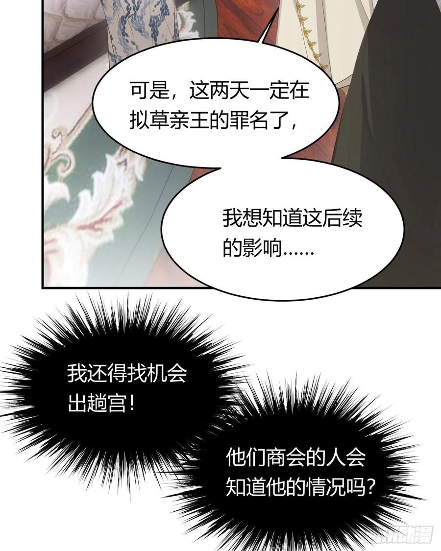 饲龙手册 51 撬动帝国政局的螺丝钉 第18页