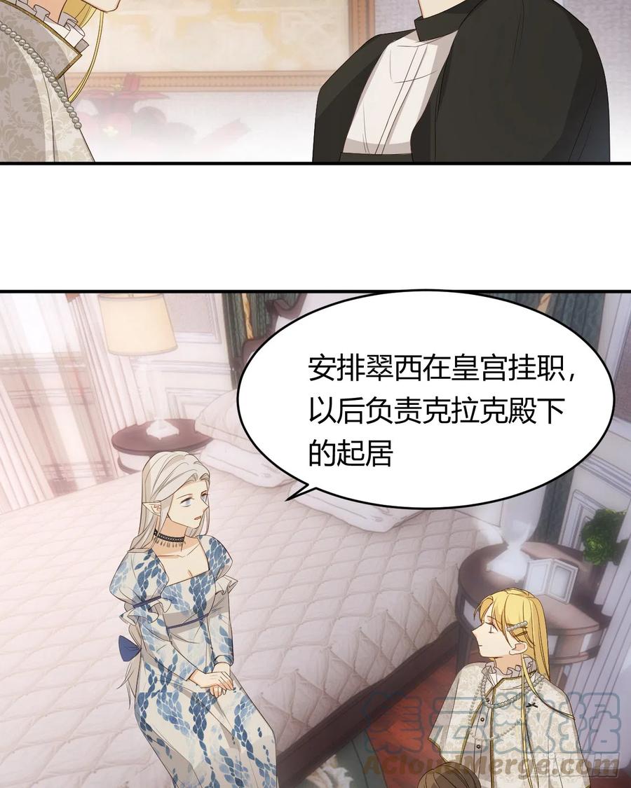 饲龙手册 51 撬动帝国政局的螺丝钉 第31页