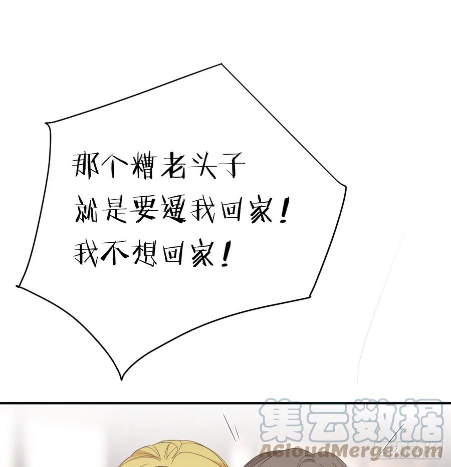 饲龙手册 52 必须让他付出代价！ 第43页