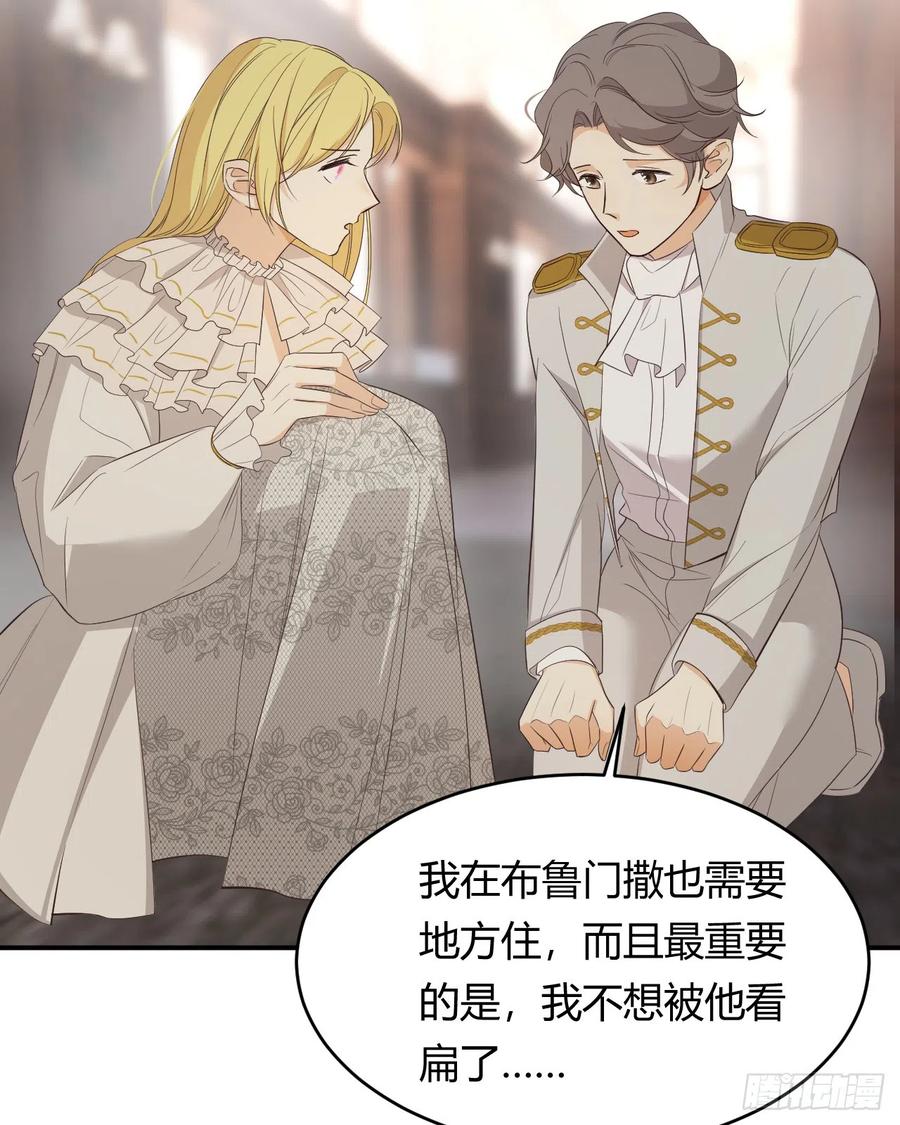 饲龙手册 52 必须让他付出代价！ 第53页