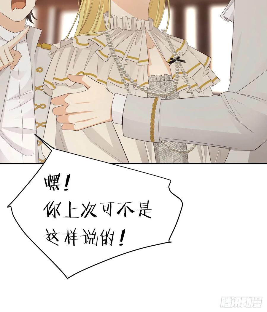 饲龙手册 52 必须让他付出代价！ 第72页