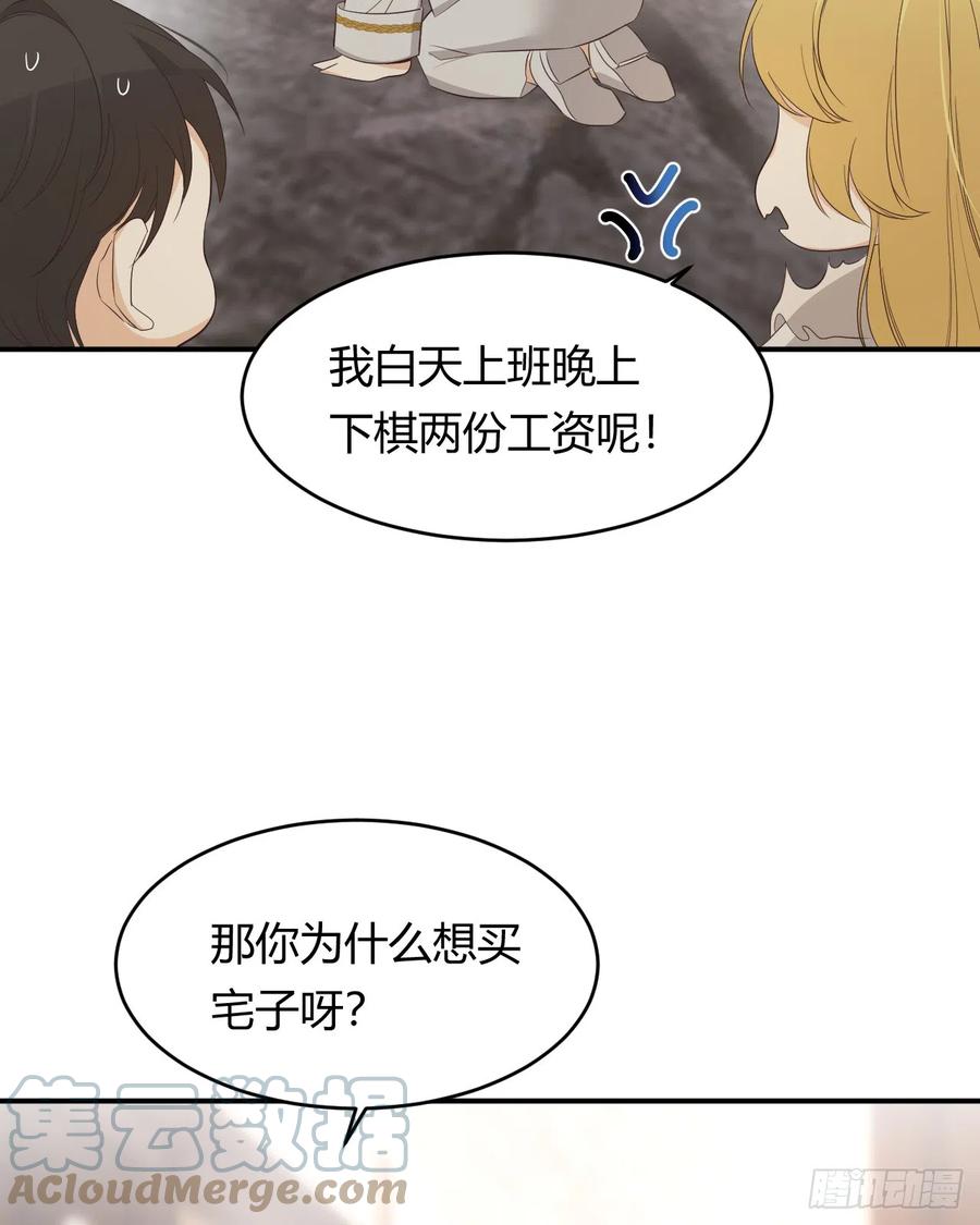 饲龙手册 52 必须让他付出代价！ 第52页