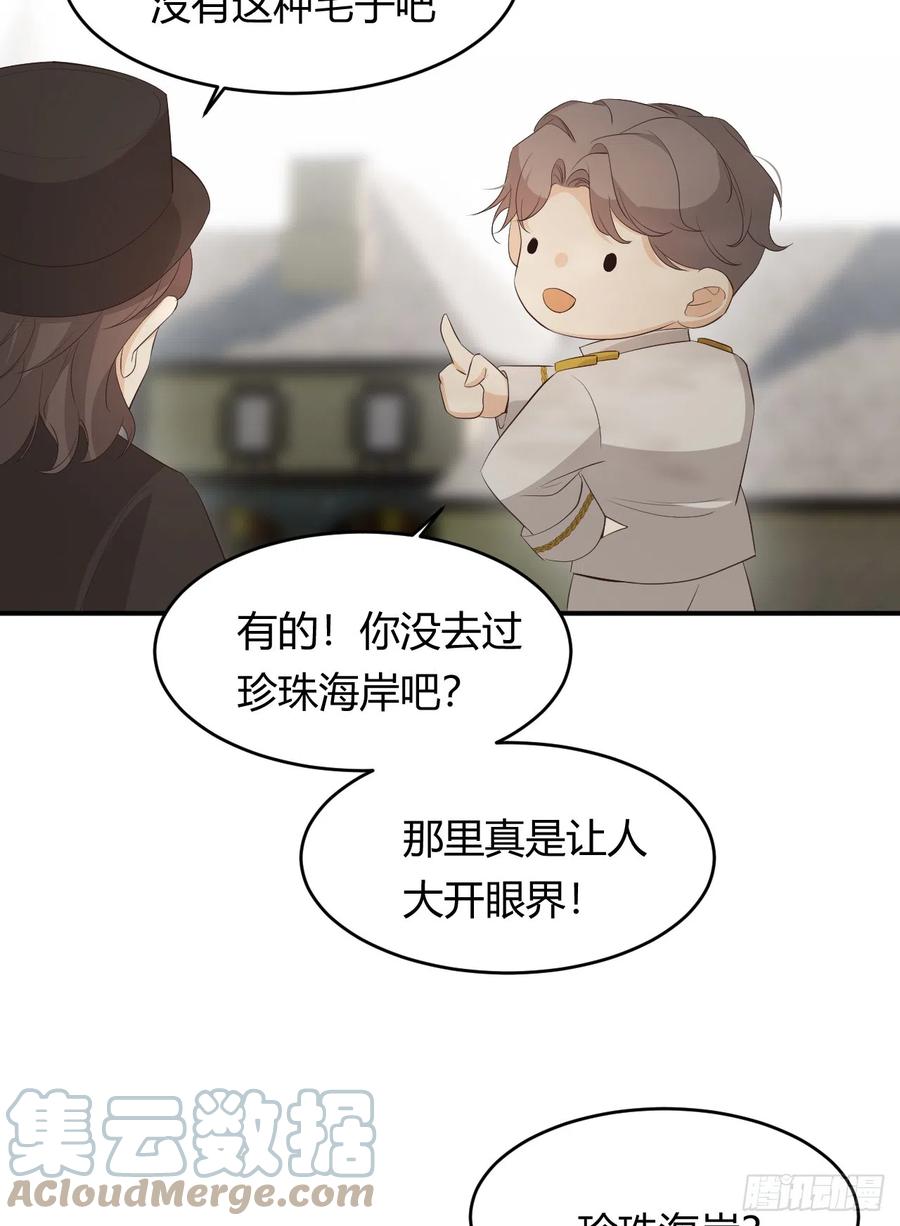 饲龙手册 52 必须让他付出代价！ 第31页