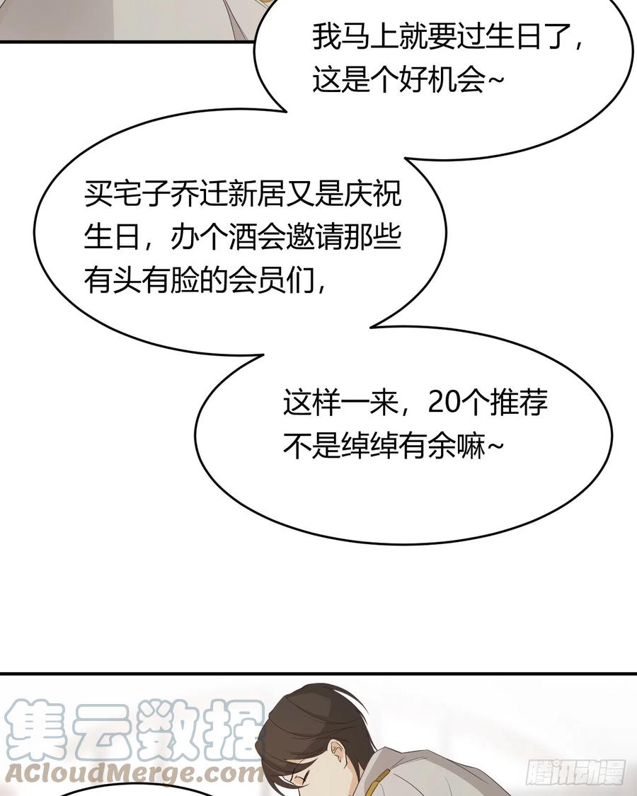 饲龙手册 52 必须让他付出代价！ 第55页