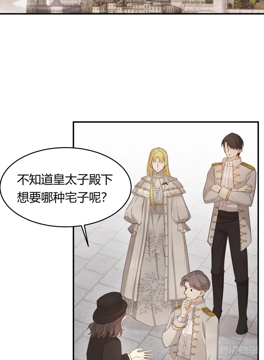 饲龙手册 52 必须让他付出代价！ 第26页