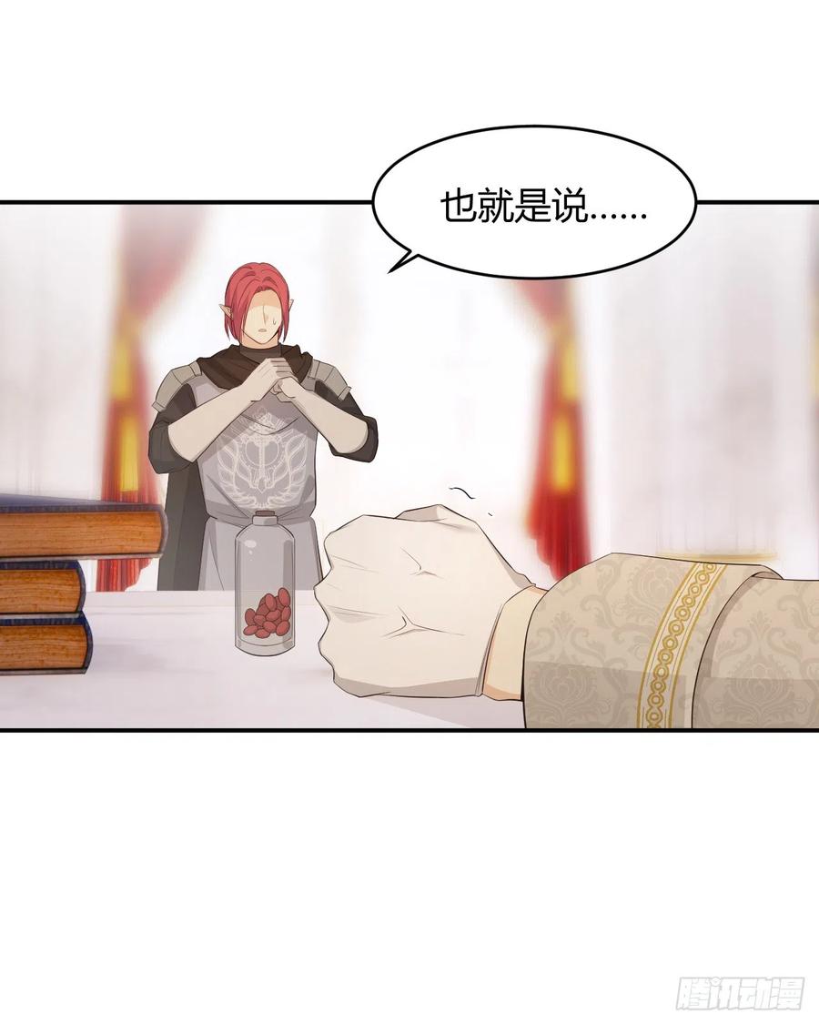 饲龙手册 52 必须让他付出代价！ 第9页