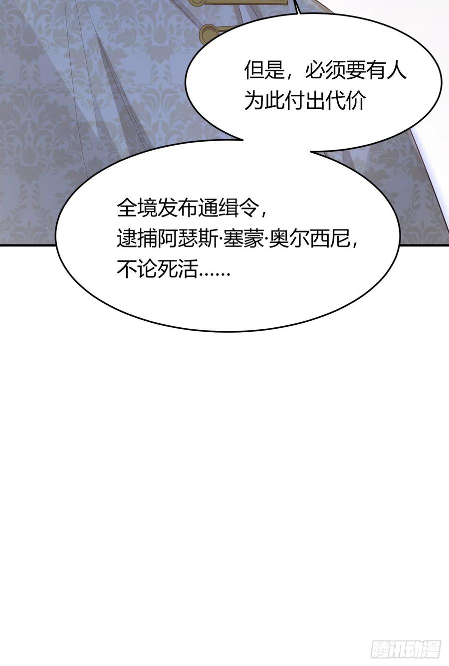 饲龙手册 52 必须让他付出代价！ 第24页