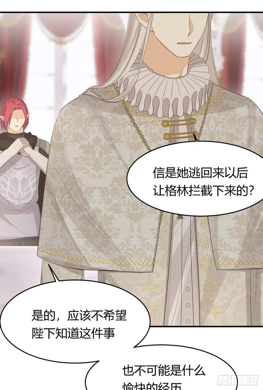 饲龙手册 52 必须让他付出代价！ 第18页