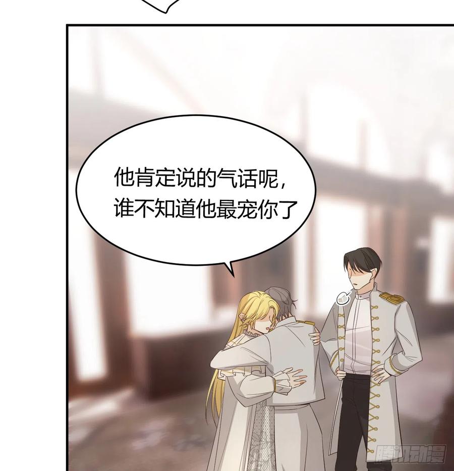 饲龙手册 52 必须让他付出代价！ 第47页