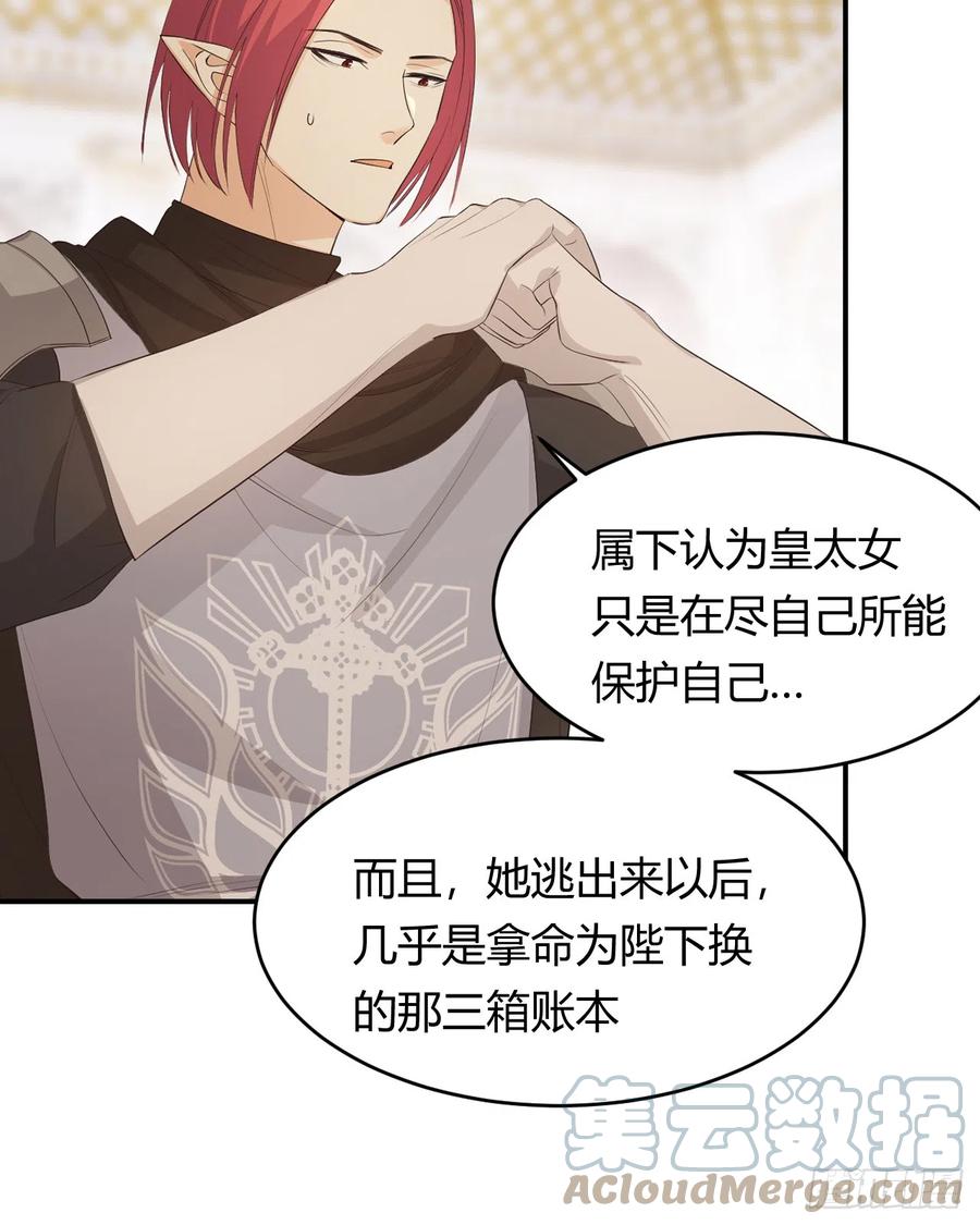 饲龙手册 52 必须让他付出代价！ 第16页
